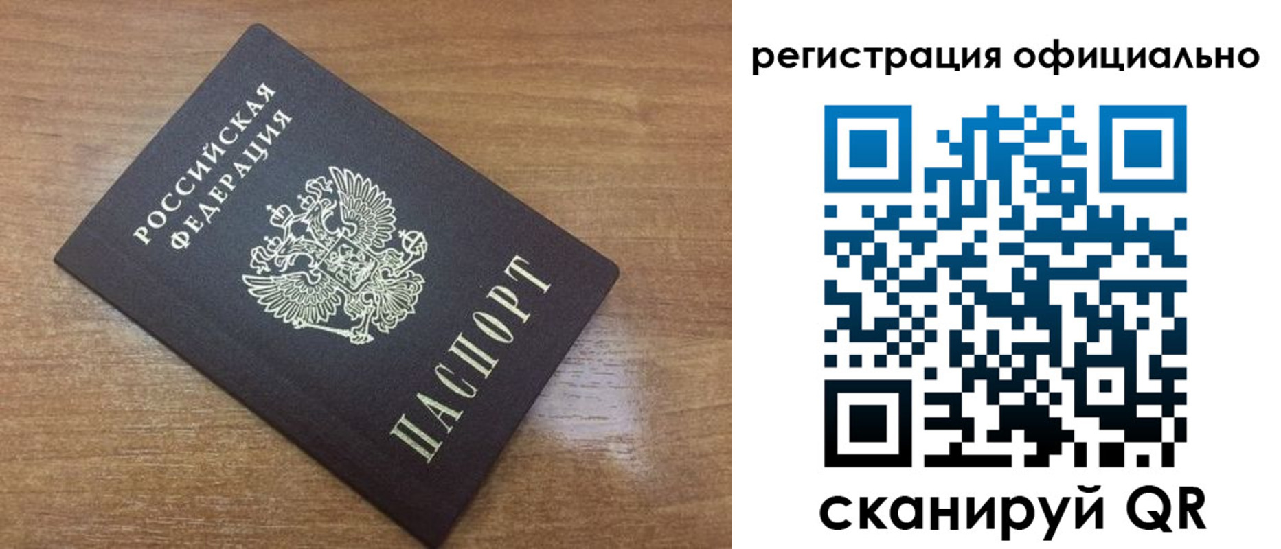 прописка 2025 в Завитинске