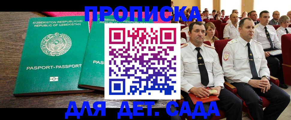 временная регистрация для школы в Завитинске