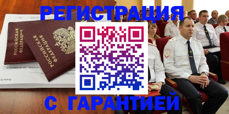 прописка от собственника в Завитинске