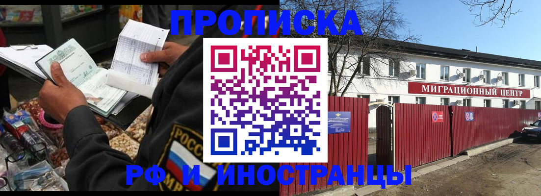прописка поиск в Завитинске
