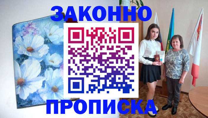 прописка для кредита в Завитинске