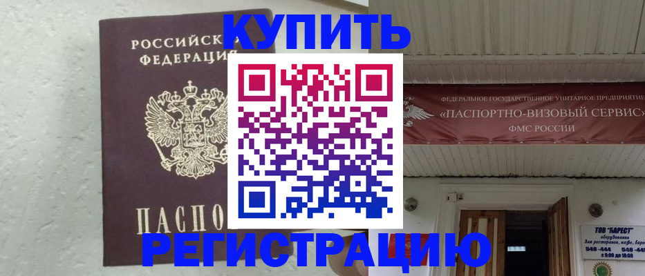 временная регистрация гарантия в Завитинске